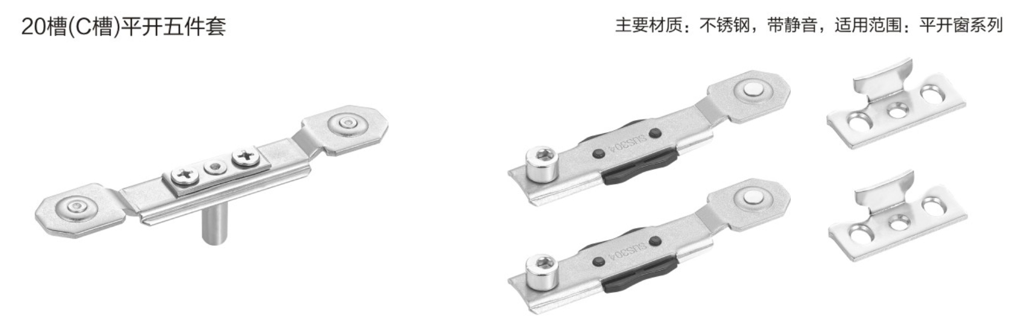 33-20槽（C槽）平開五件套-1.jpg